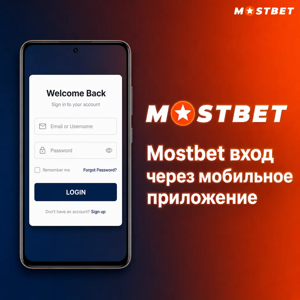 Вход в мобильное приложение Mostbet: экран авторизации по телефону, email, Google или Telegram на смартфоне