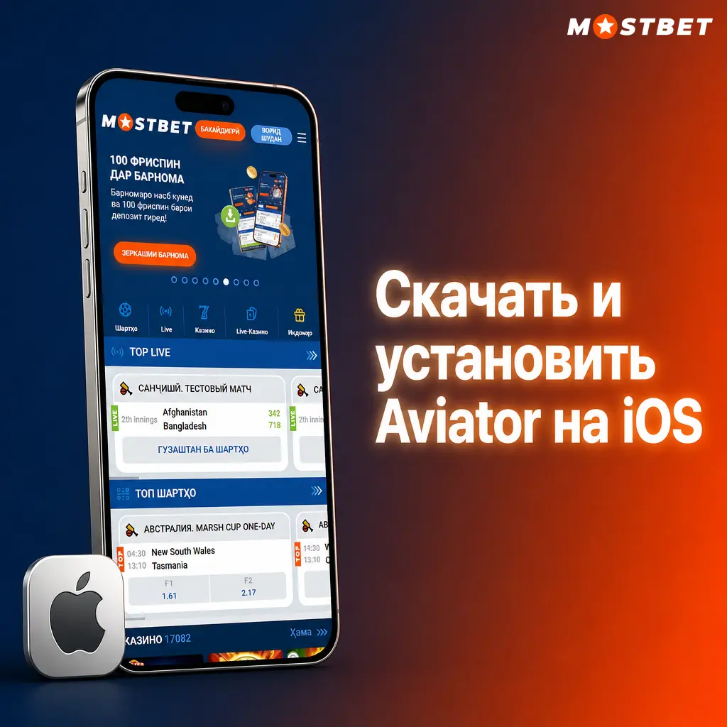Скачивание и установка приложения Mostbet с игрой Aviator на iPhone через App Store
