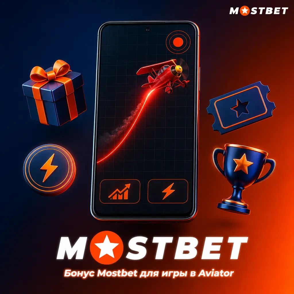 Бонус Mostbet 125% до 4800 TJS и 250 FS для игры в Aviator и слотах казино после первого депозита
